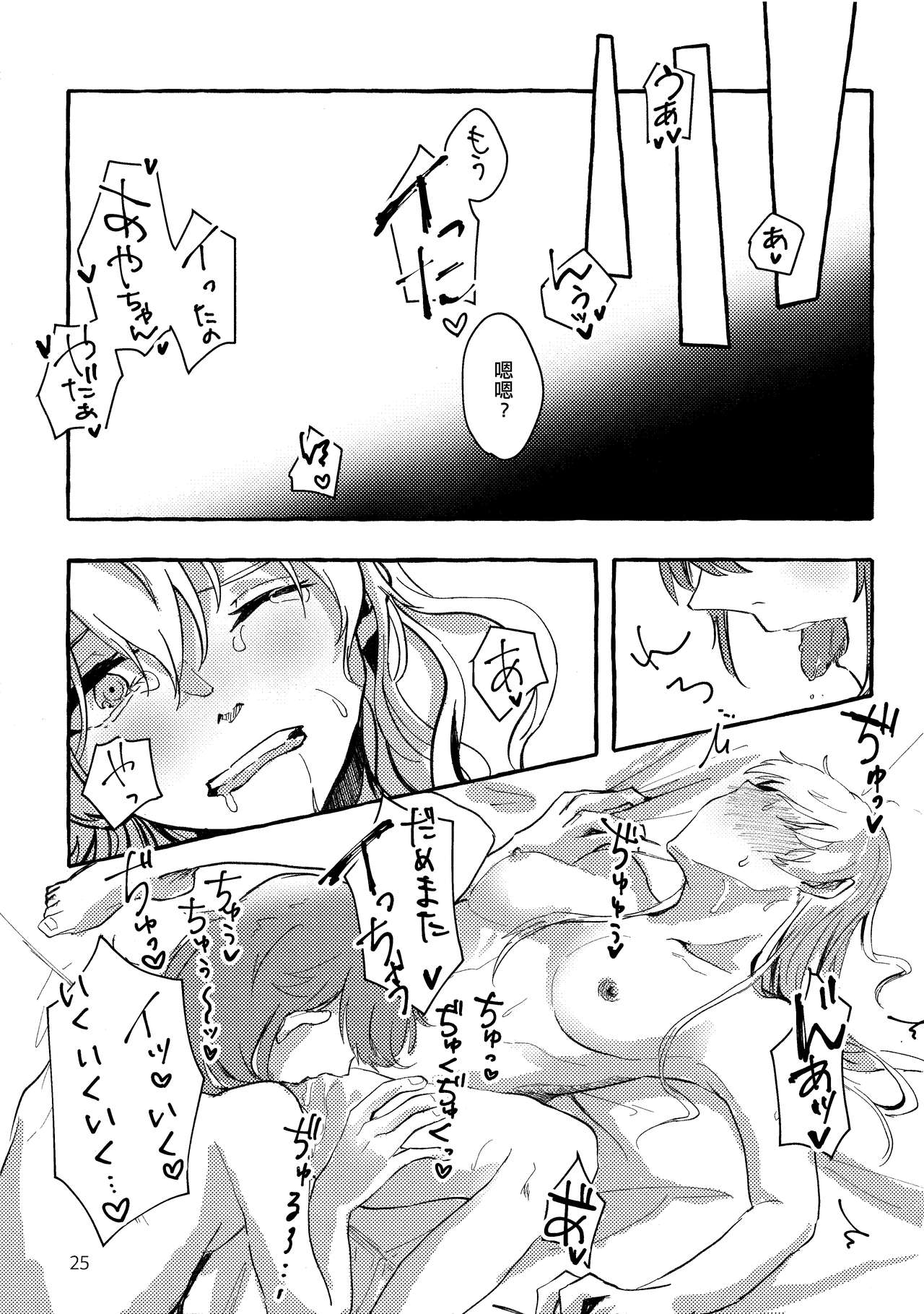 Waruyoi | 發酒癲 - Page 25
