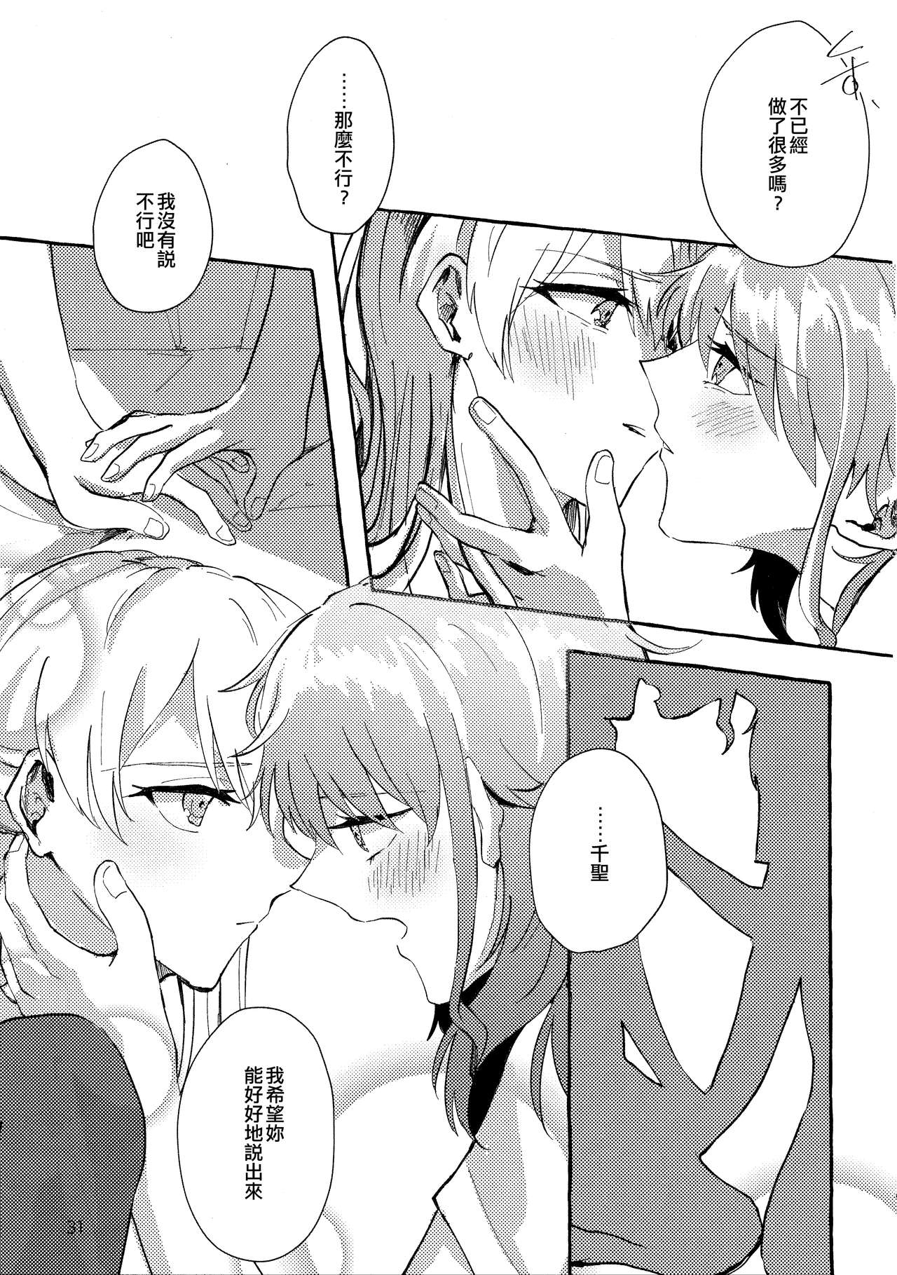 Waruyoi | 發酒癲 - Page 31