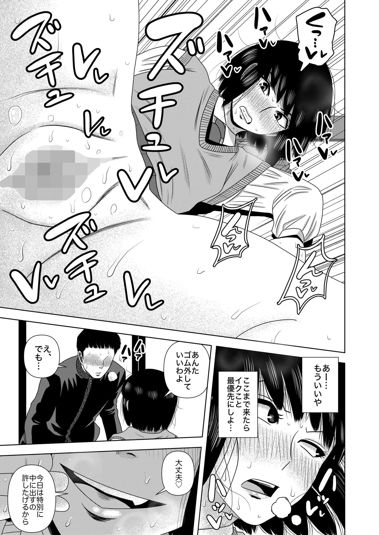 “chitsu nigosu. ” - Page 15