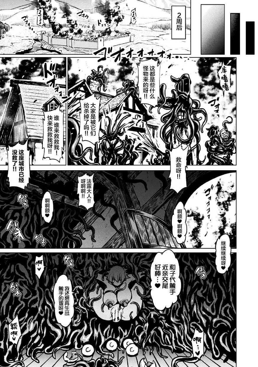 Faru to Noroi no Soubi - Page 20