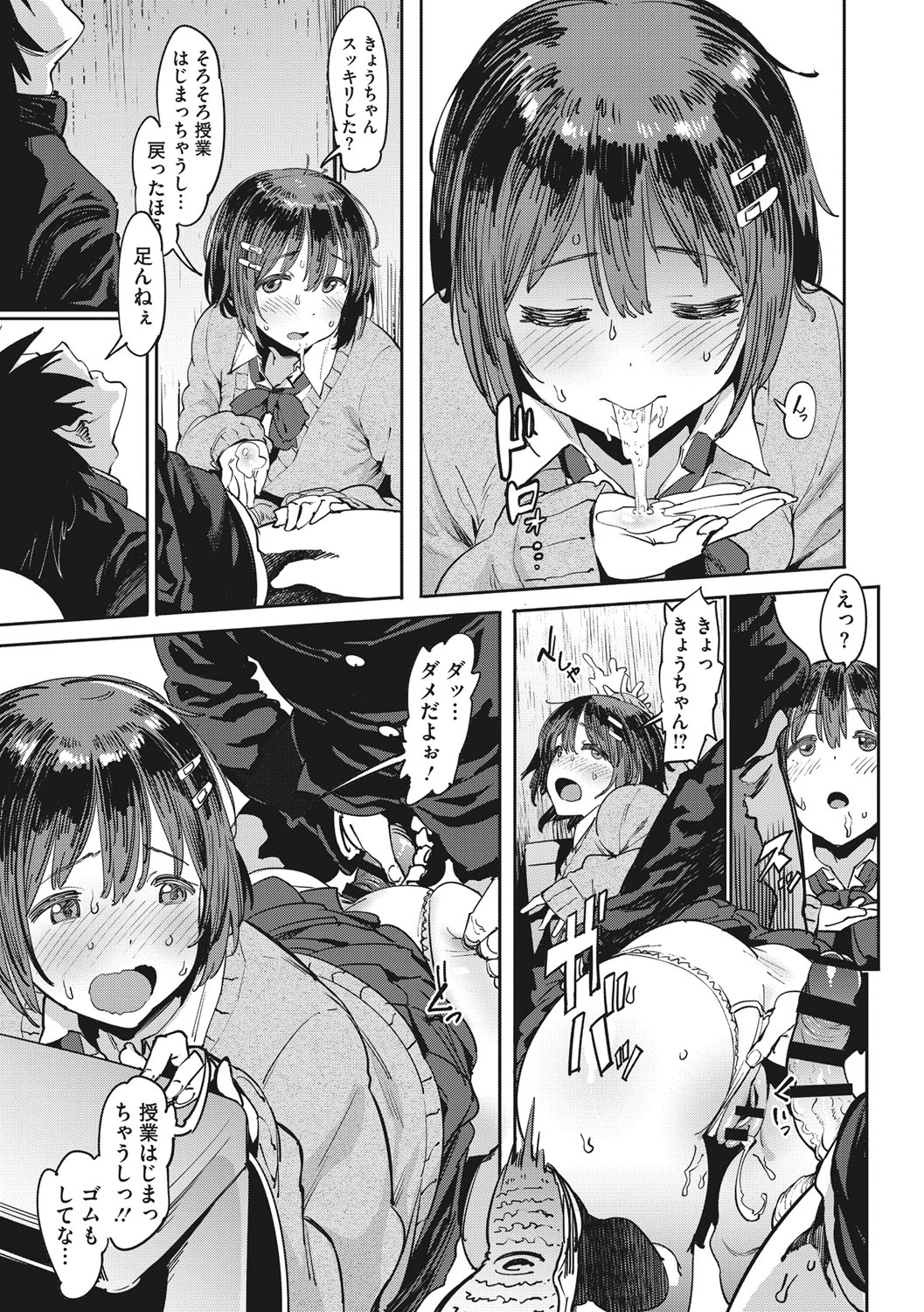 Nee,... Shiyo - Page 12