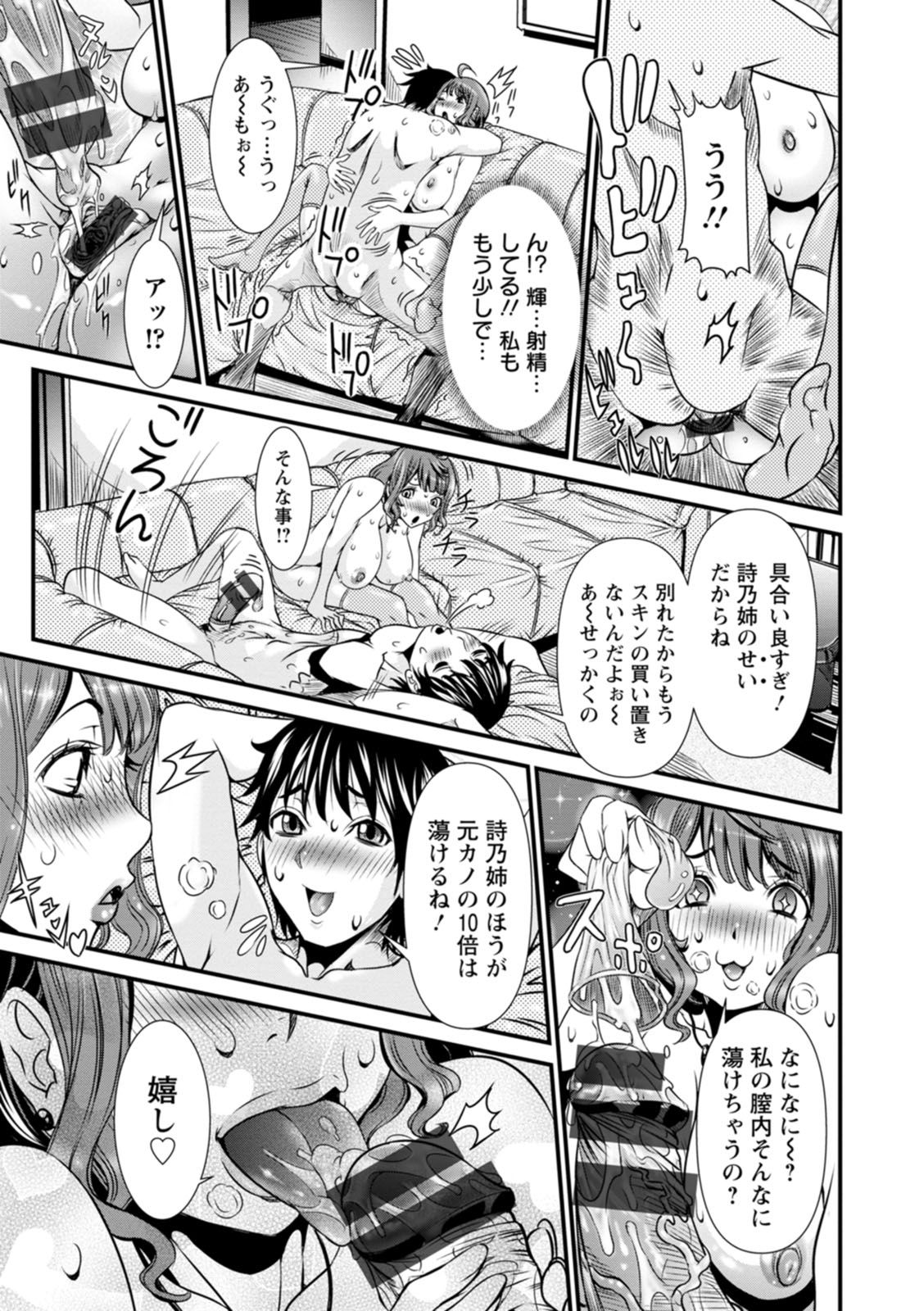 SSR Secret Sex Room - Page 13