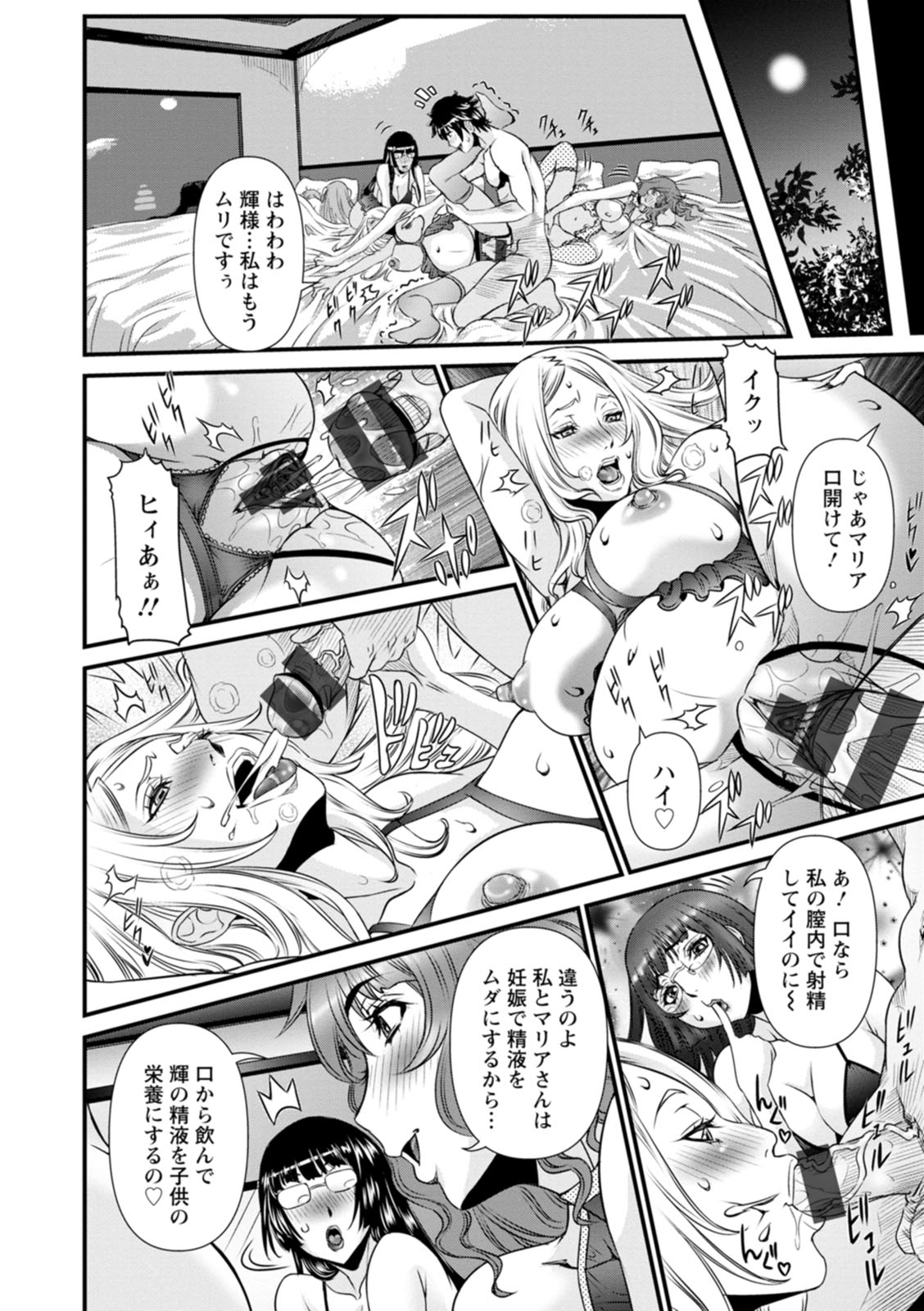 SSR Secret Sex Room - Page 166
