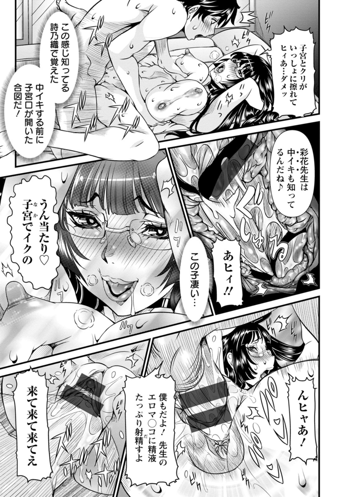 SSR Secret Sex Room - Page 37