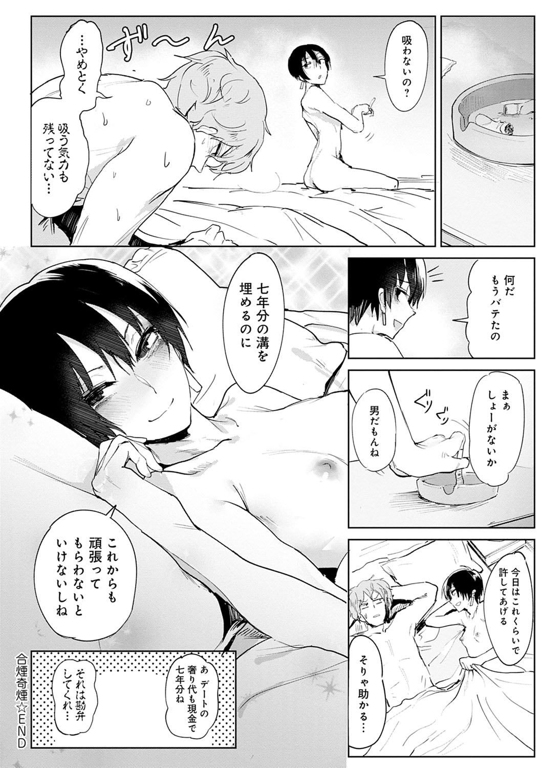 Eishuu Meikaroku - Page 105