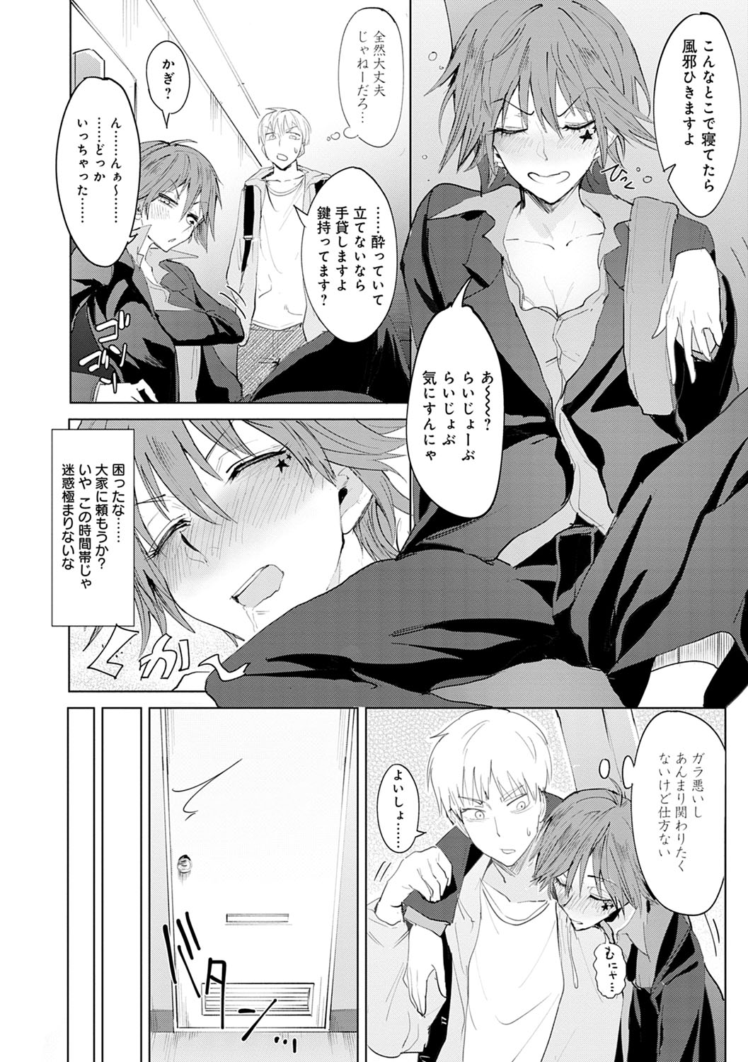 Eishuu Meikaroku - Page 131