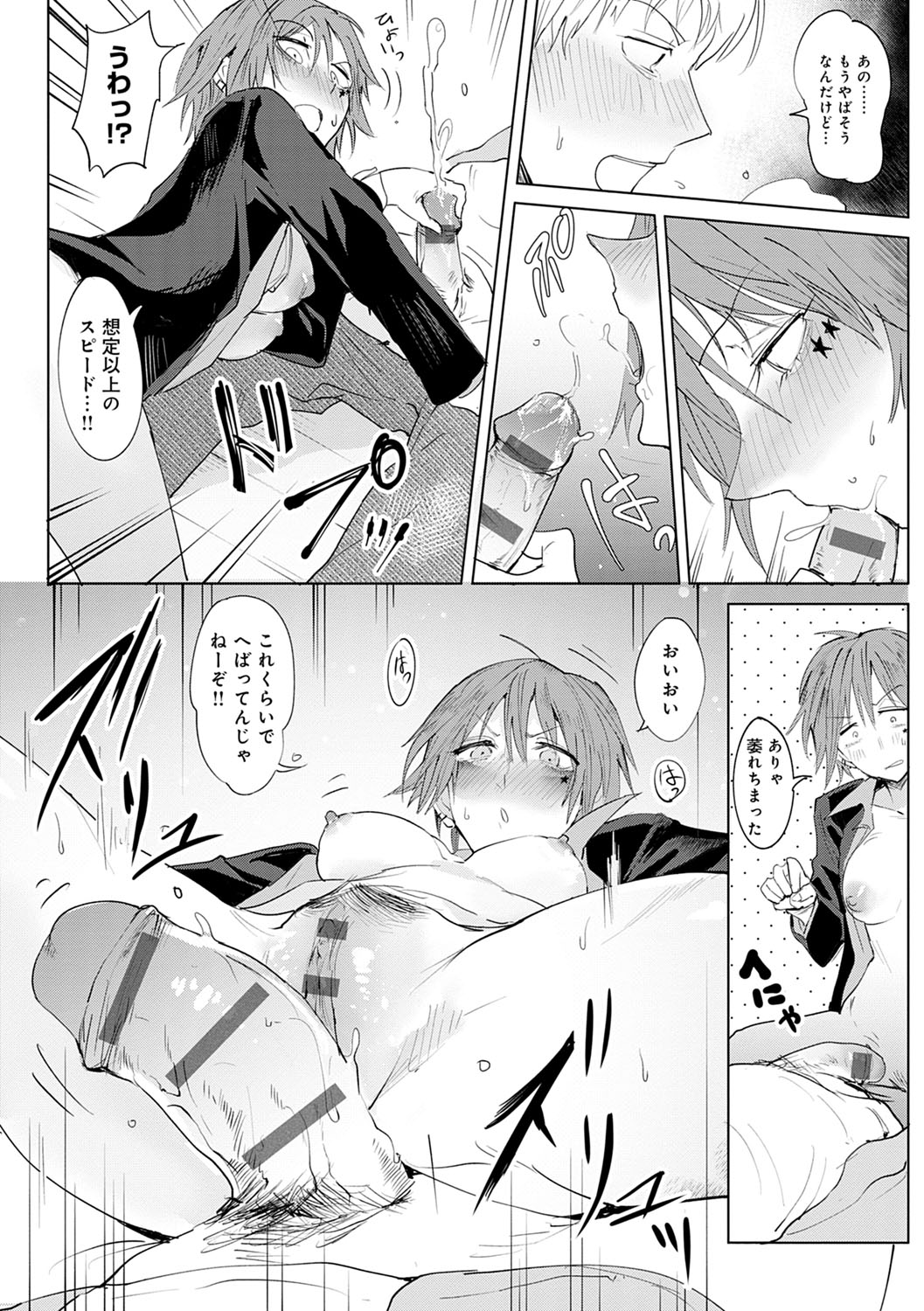 Eishuu Meikaroku - Page 143