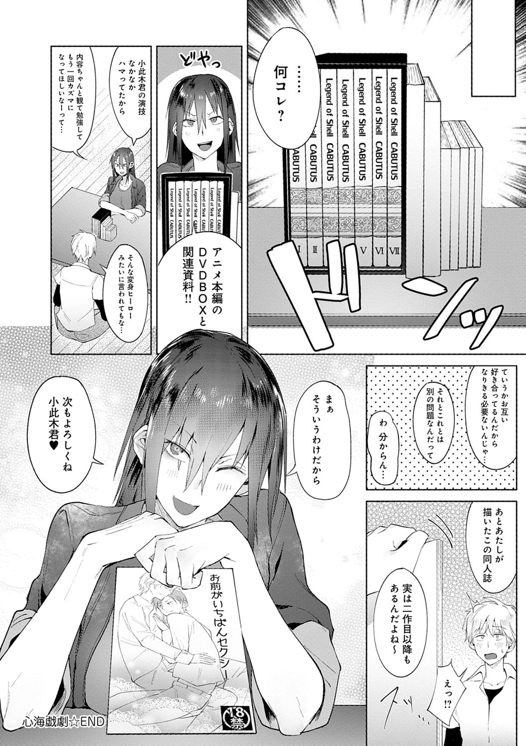 Eishuu Meikaroku - Page 197