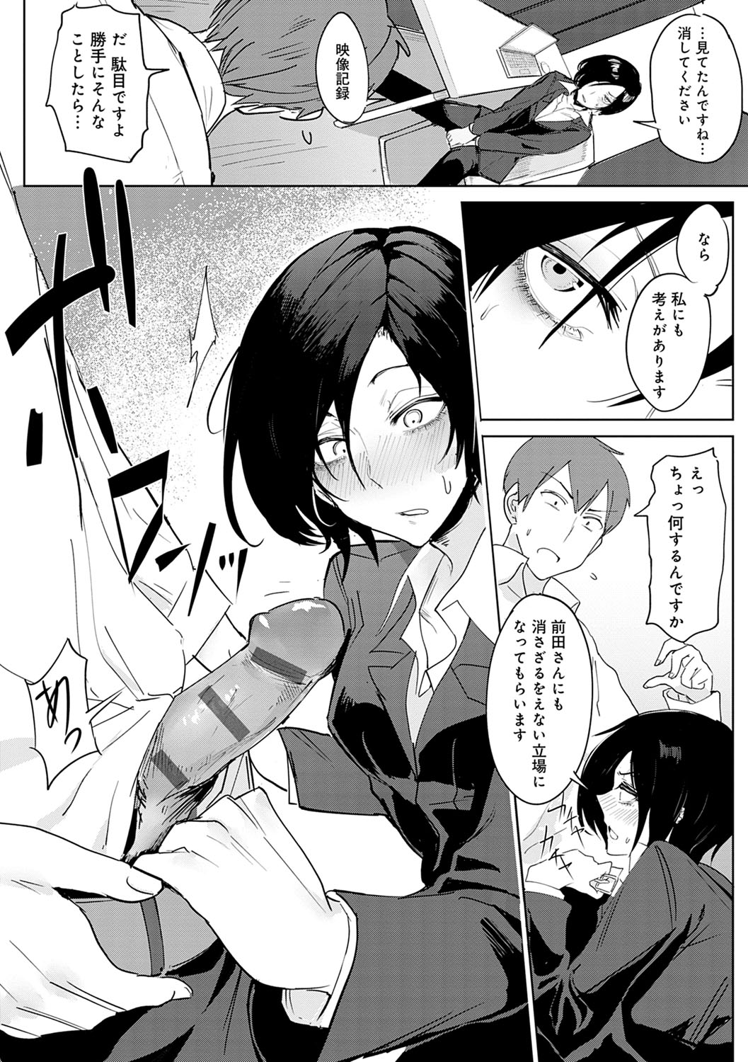 Eishuu Meikaroku - Page 69