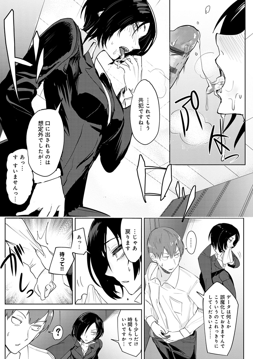 Eishuu Meikaroku - Page 72