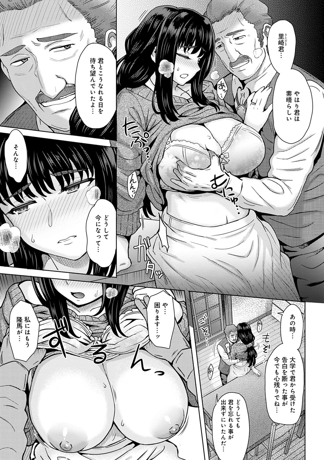 Kokoronokori - The Regret - Page 14