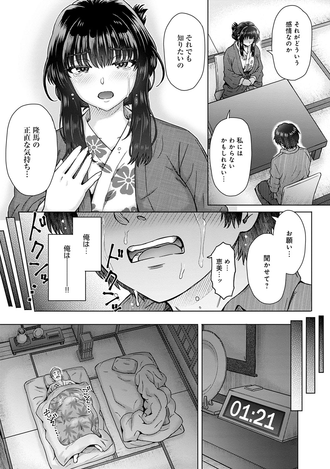 Kokoronokori - The Regret - Page 180