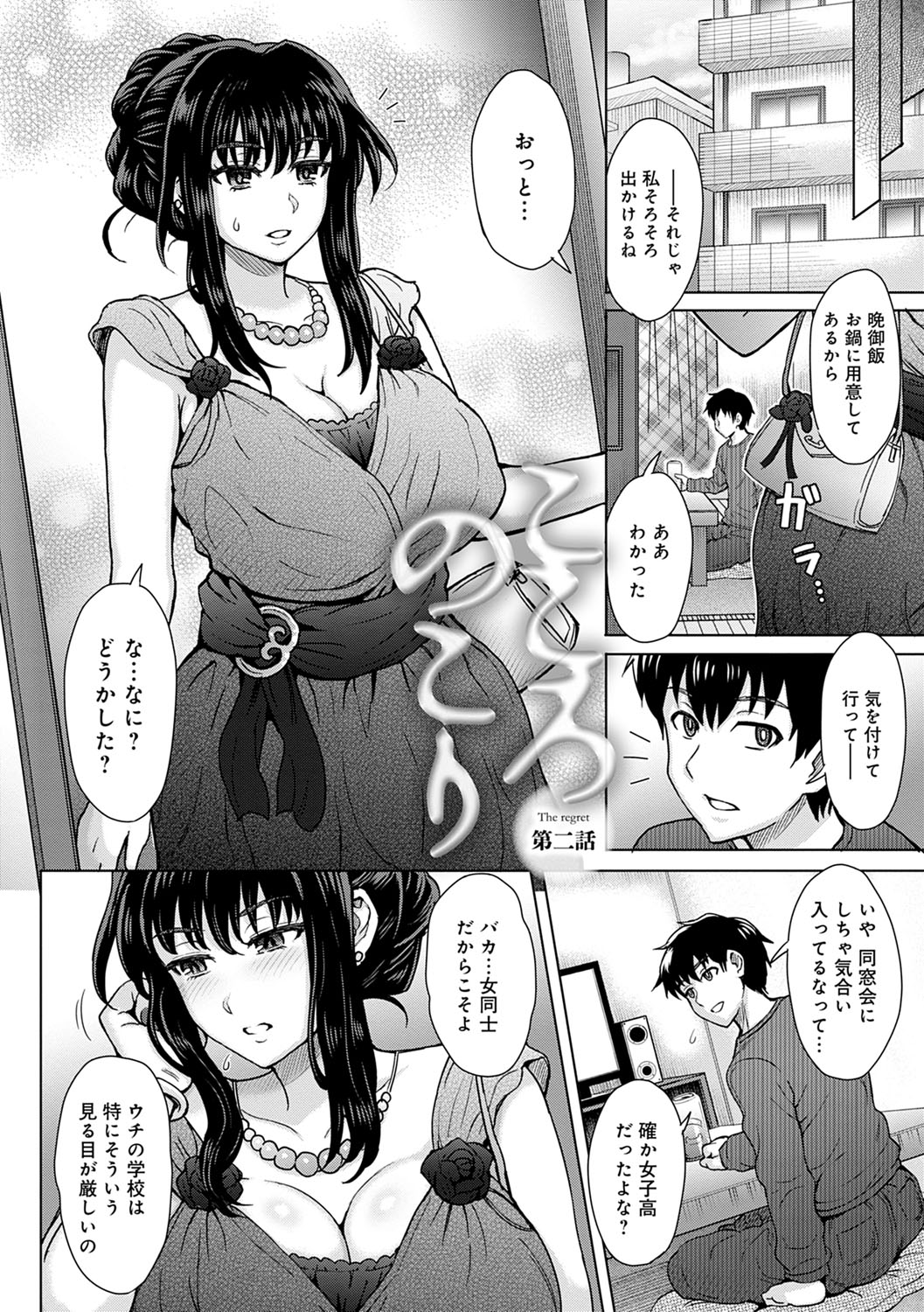 Kokoronokori - The Regret - Page 33