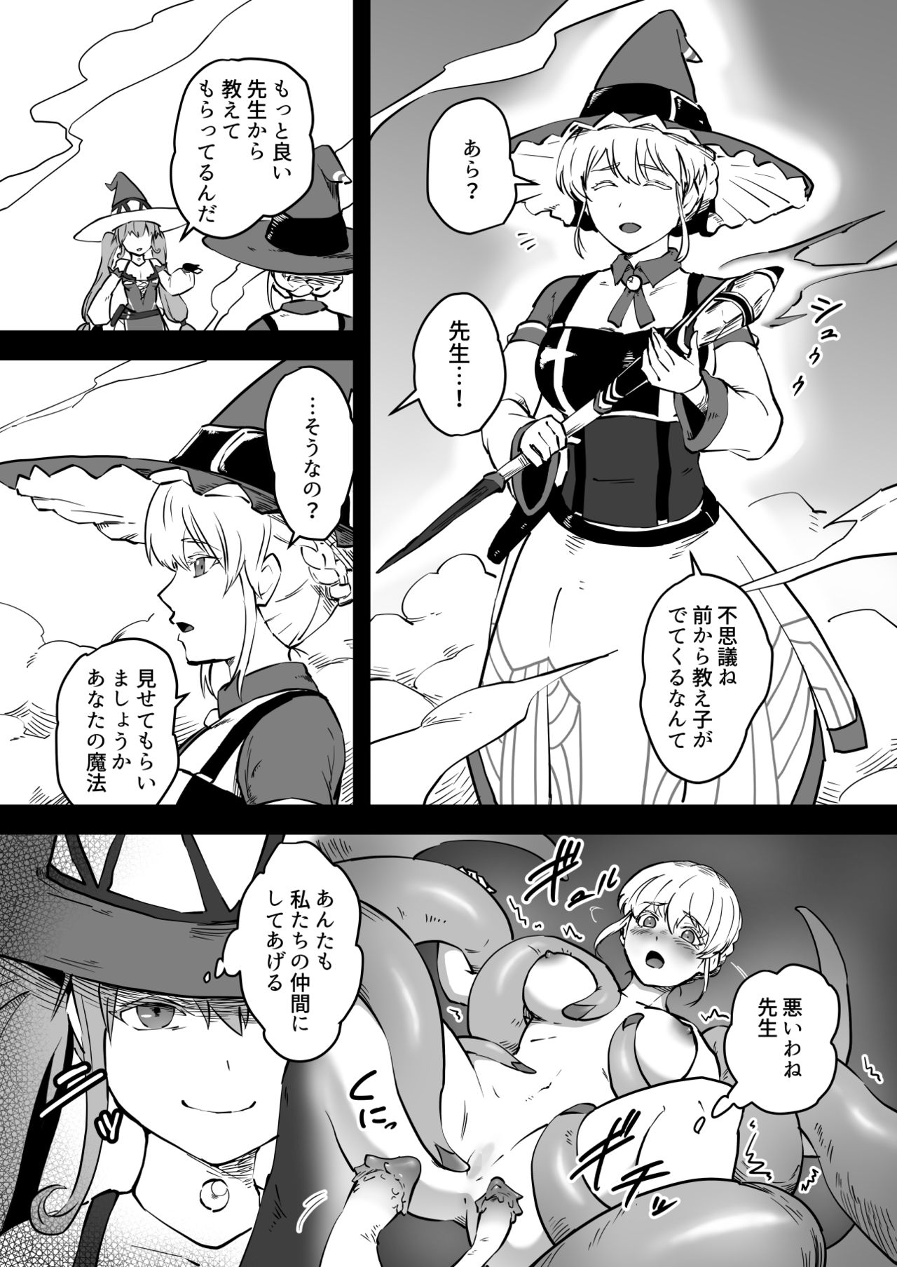 Mahoutsukai Zoa no Ketsumatsu - Page 10