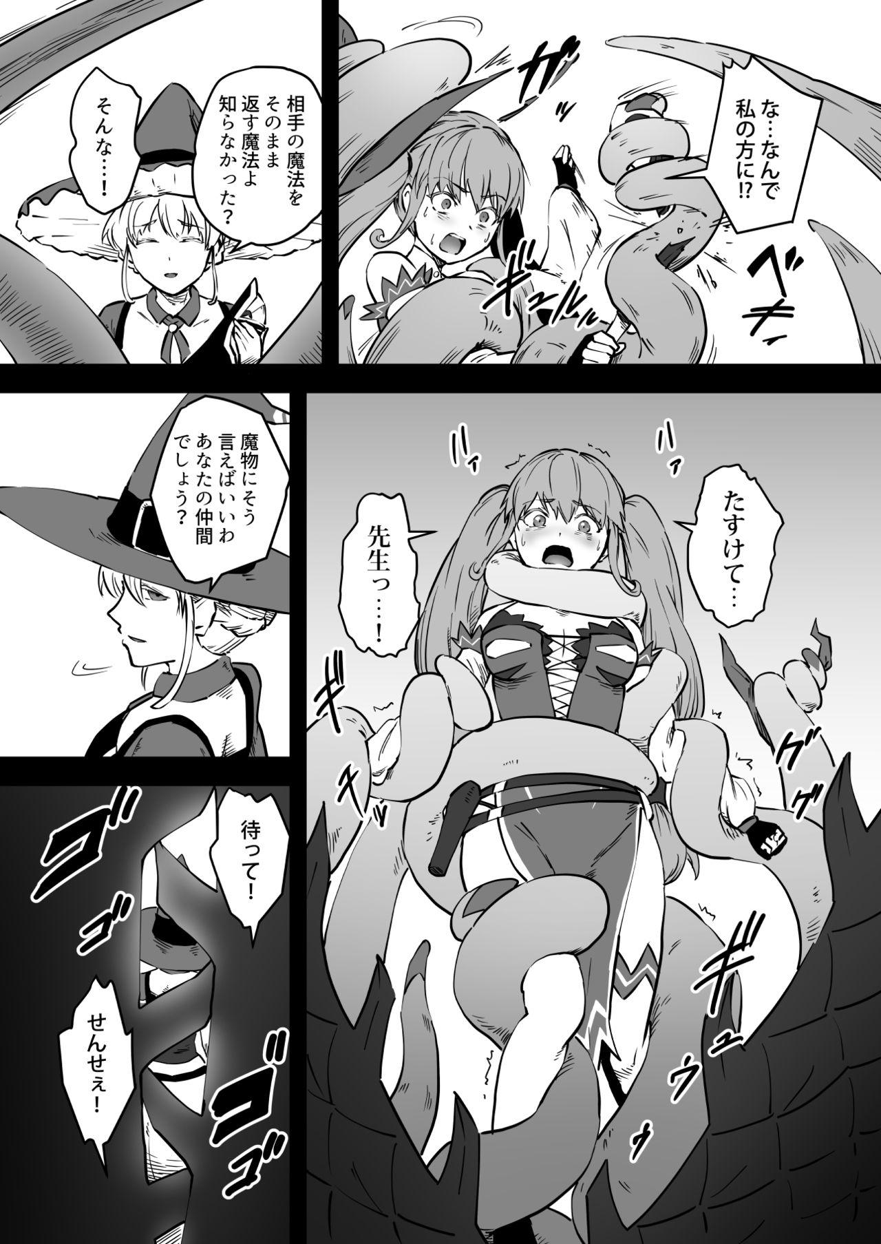 Mahoutsukai Zoa no Ketsumatsu - Page 12