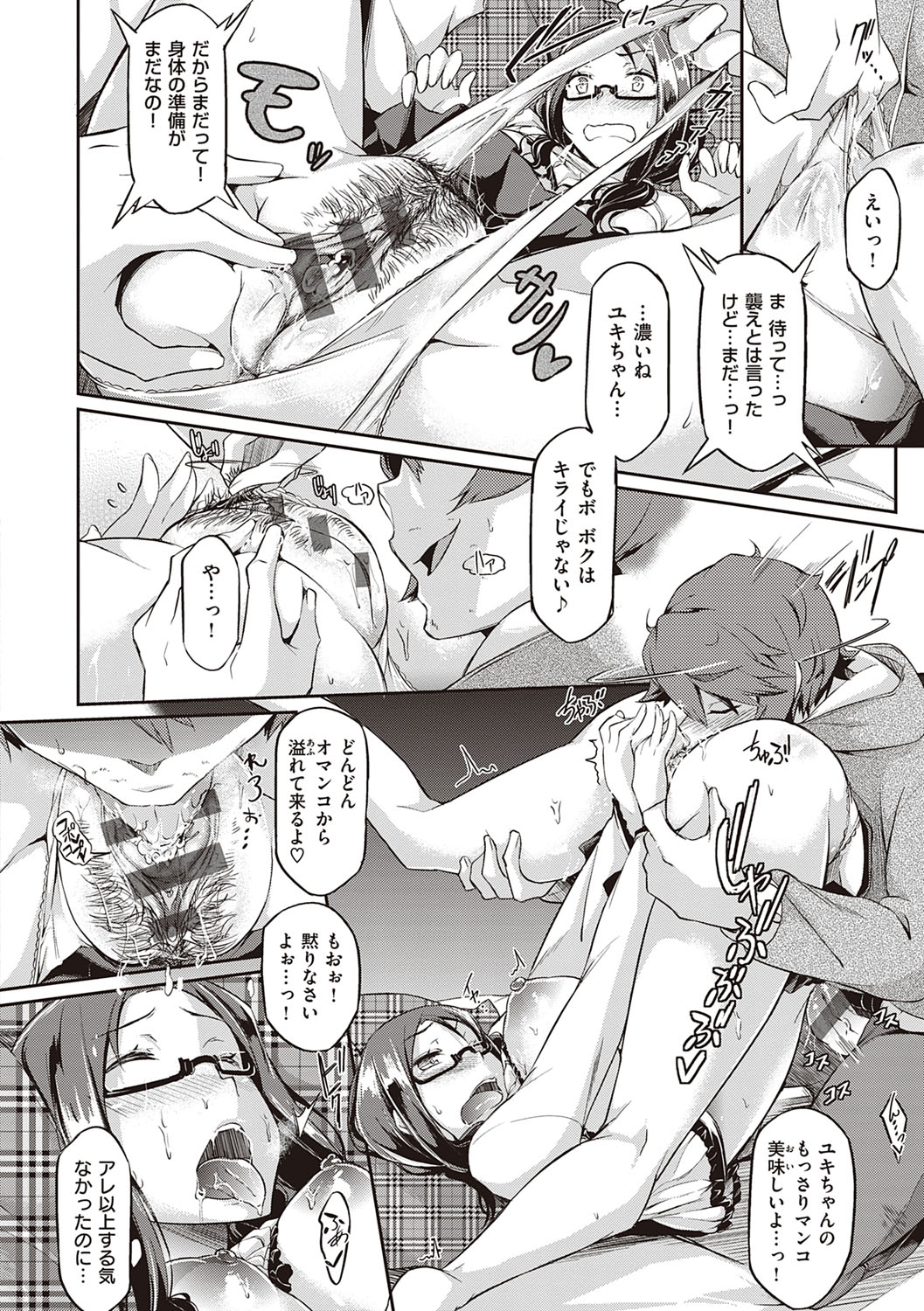 Rennyu Order ~Refill~ - Page 137