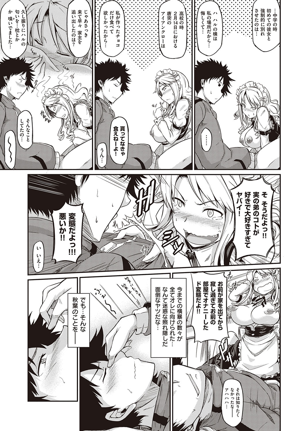 Rennyu Order ~Refill~ - Page 206