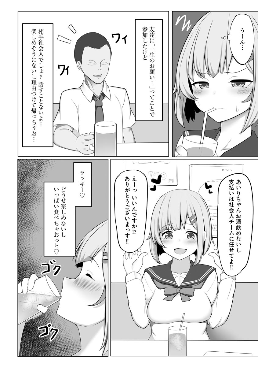 Otome Gui ~Rojiura no Nikubenki~ - Page 184
