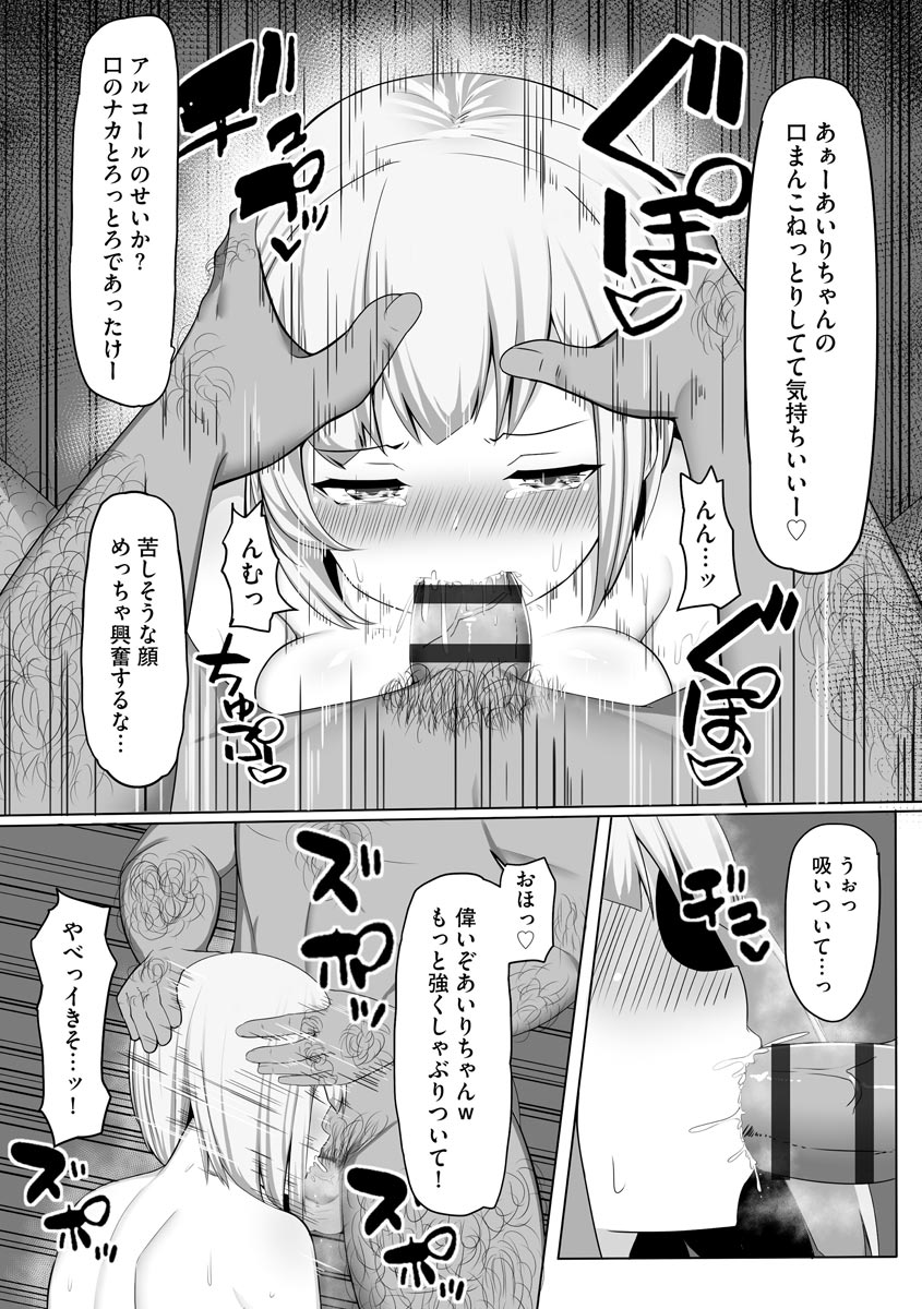 Otome Gui ~Rojiura no Nikubenki~ - Page 191