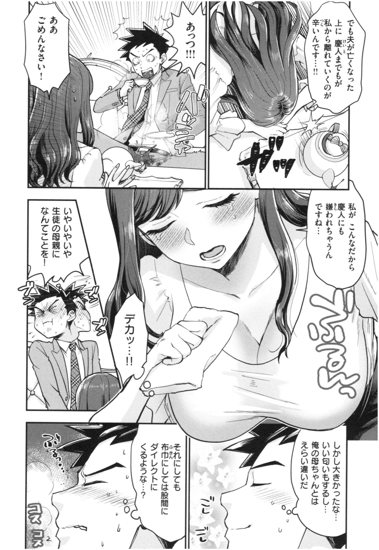 Houkago Heaven - Page 109