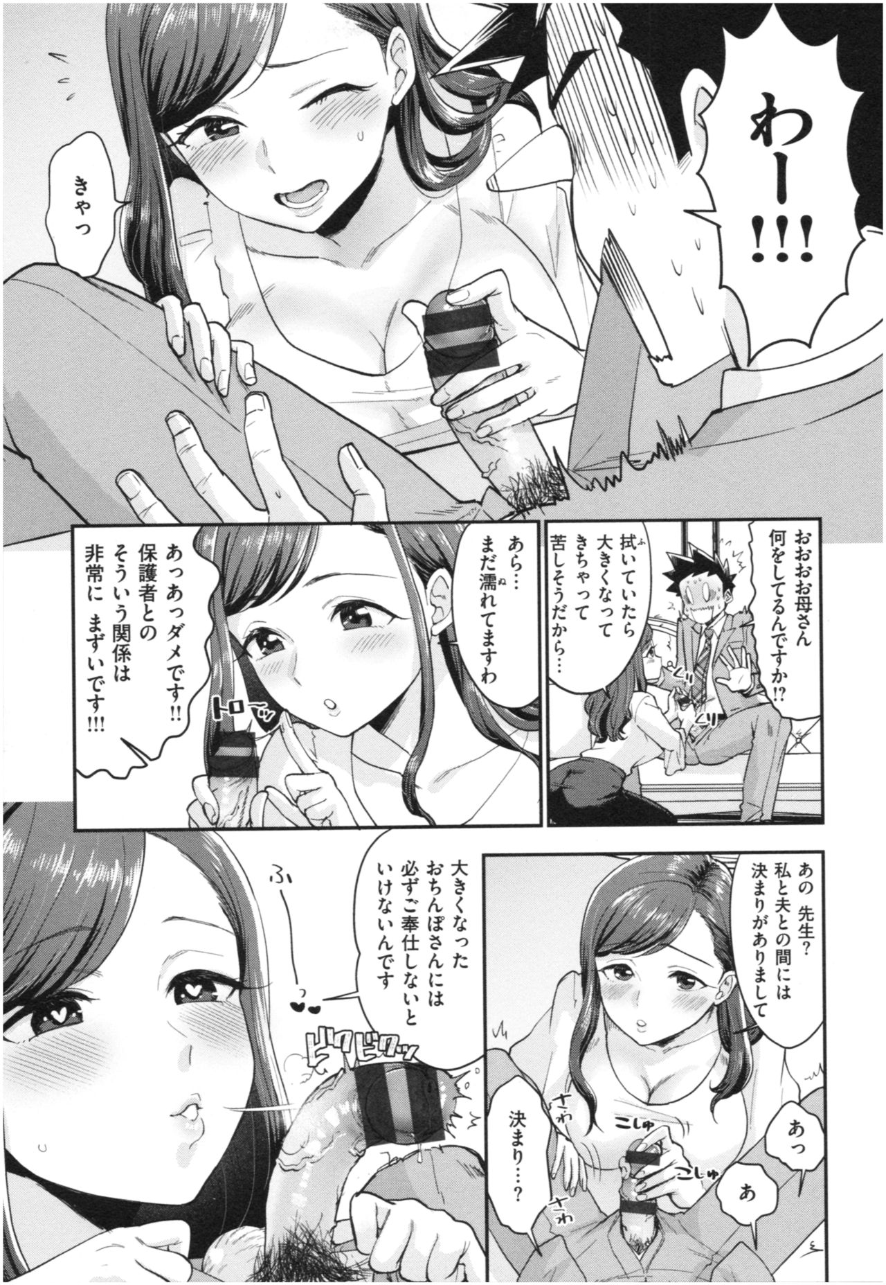Houkago Heaven - Page 110
