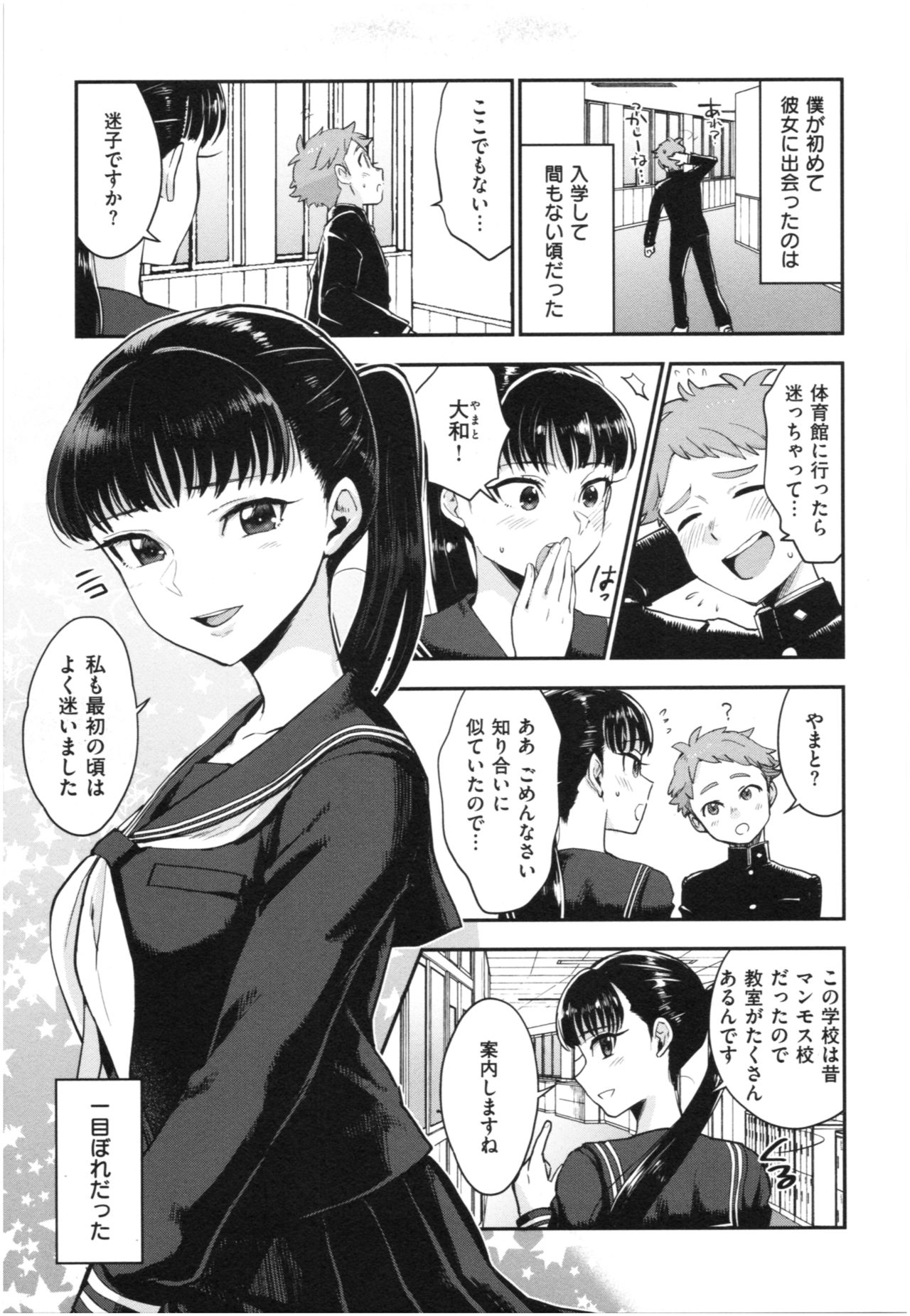 Houkago Heaven - Page 122