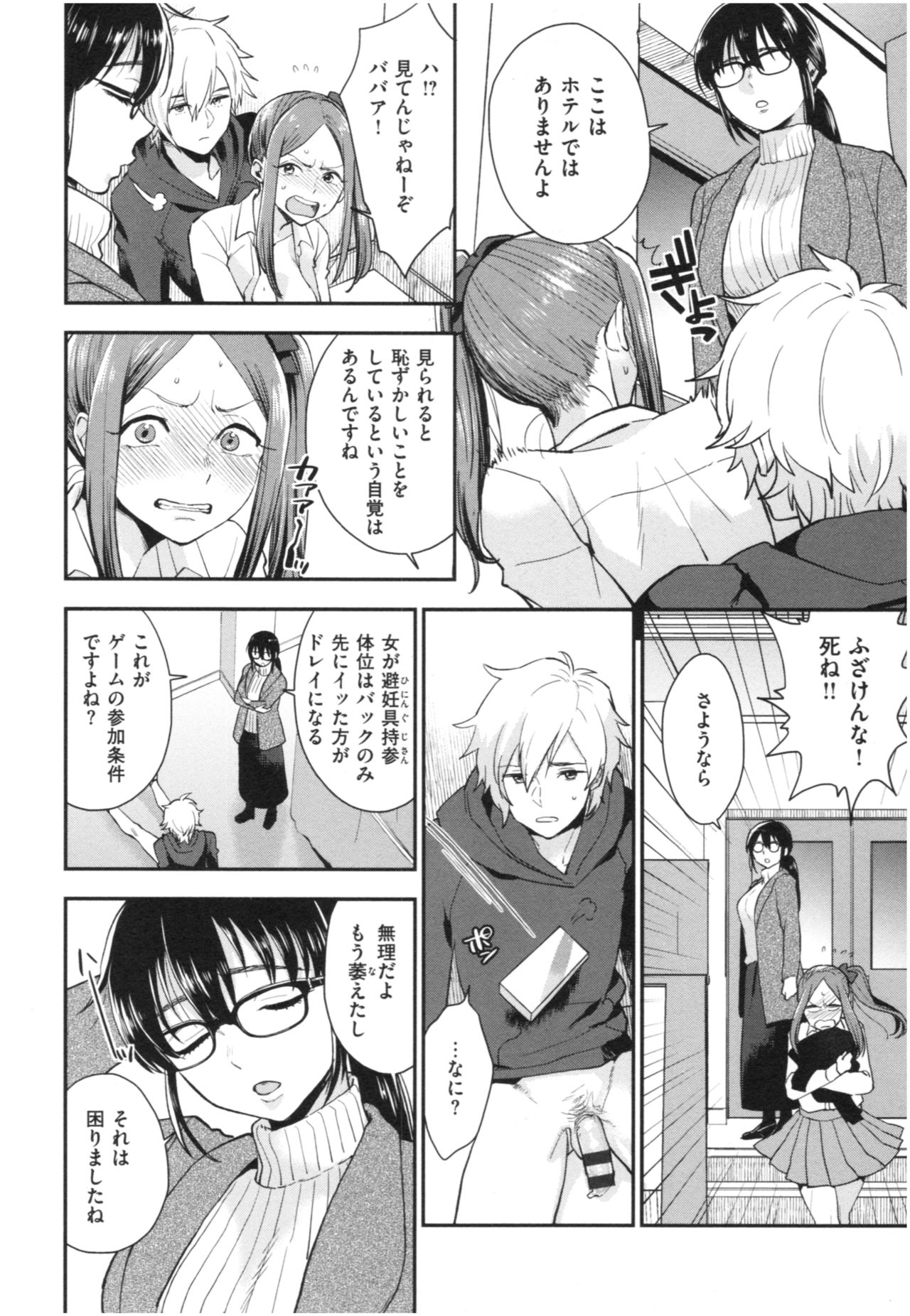 Houkago Heaven - Page 73
