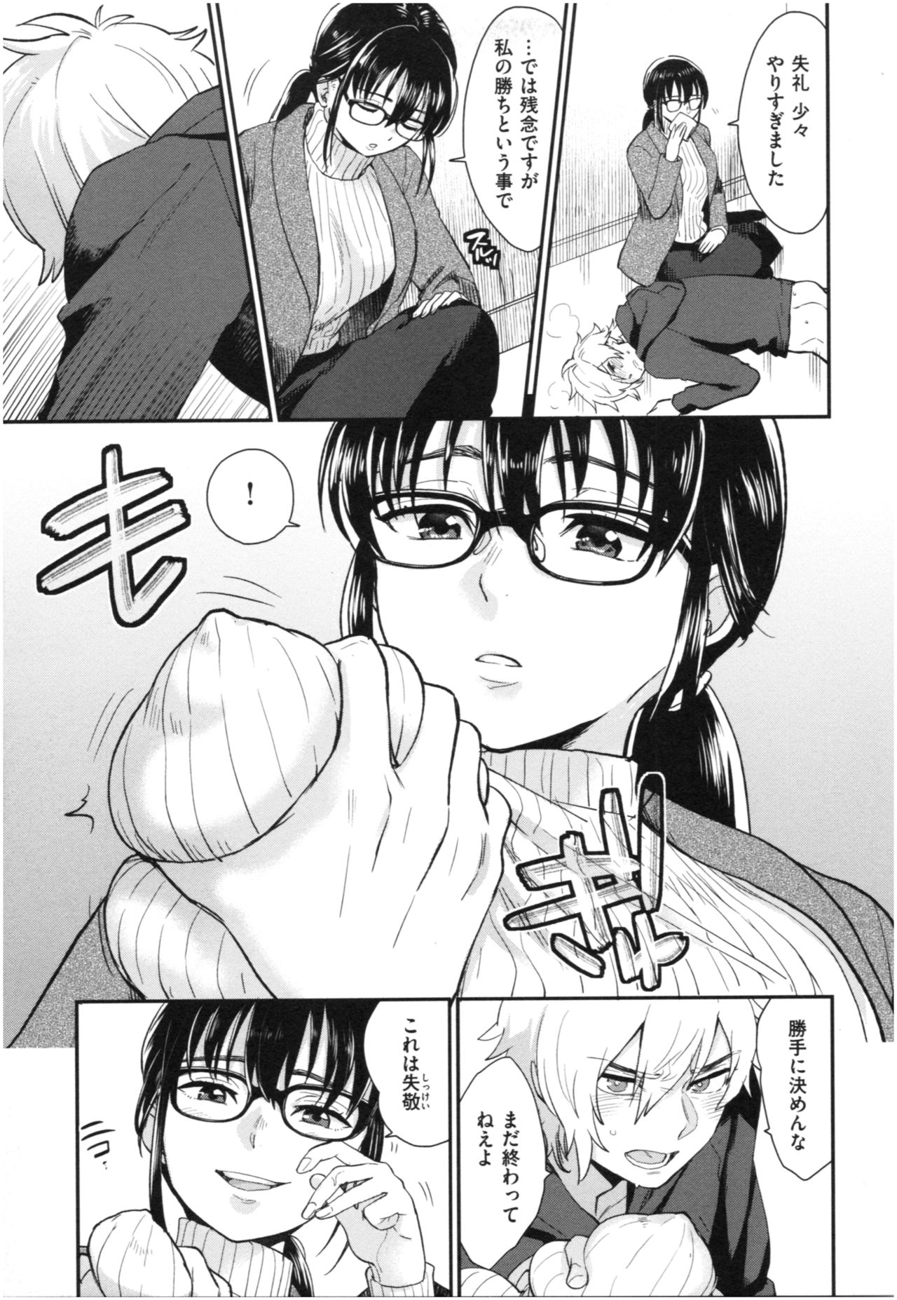 Houkago Heaven - Page 76