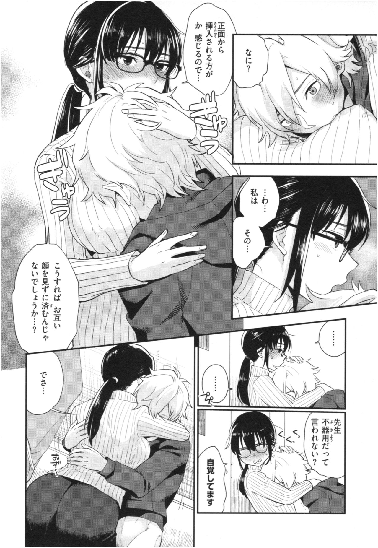 Houkago Heaven - Page 81