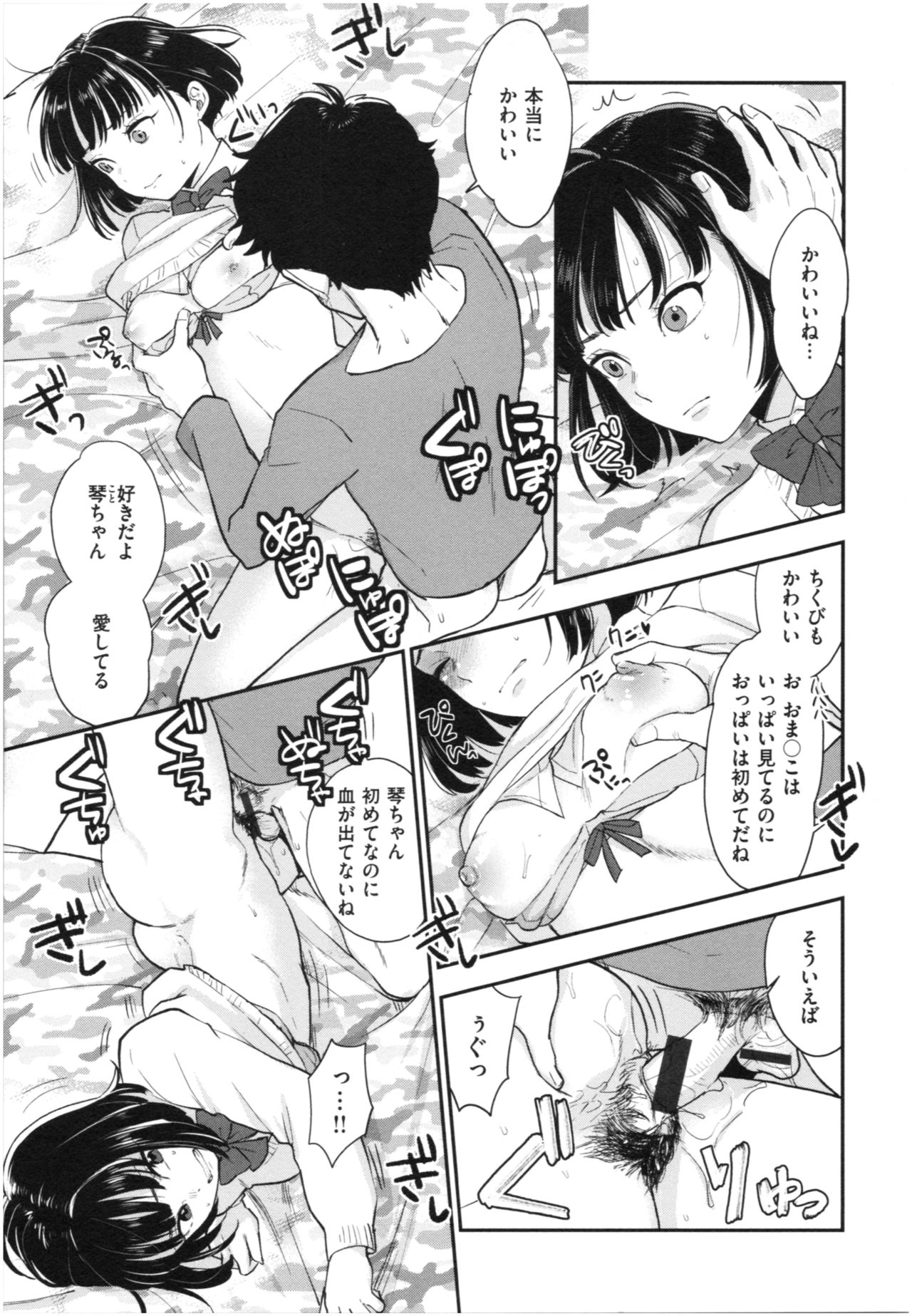 Houkago Heaven - Page 98