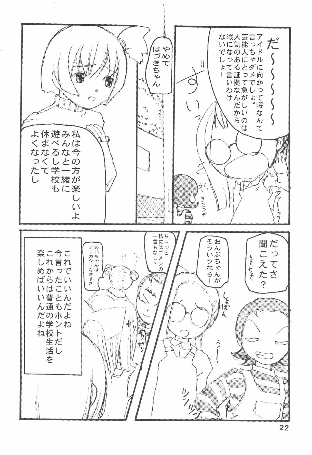 Ojamajo wa Doko ni iru - Page 24