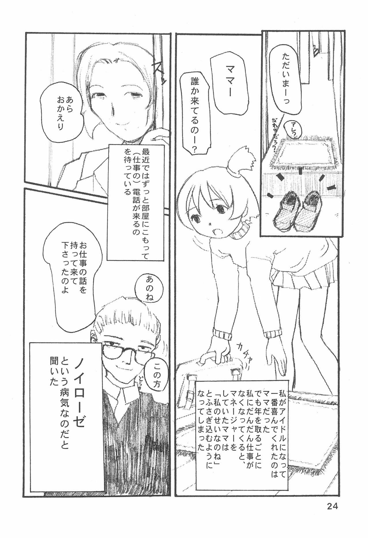 Ojamajo wa Doko ni iru - Page 26