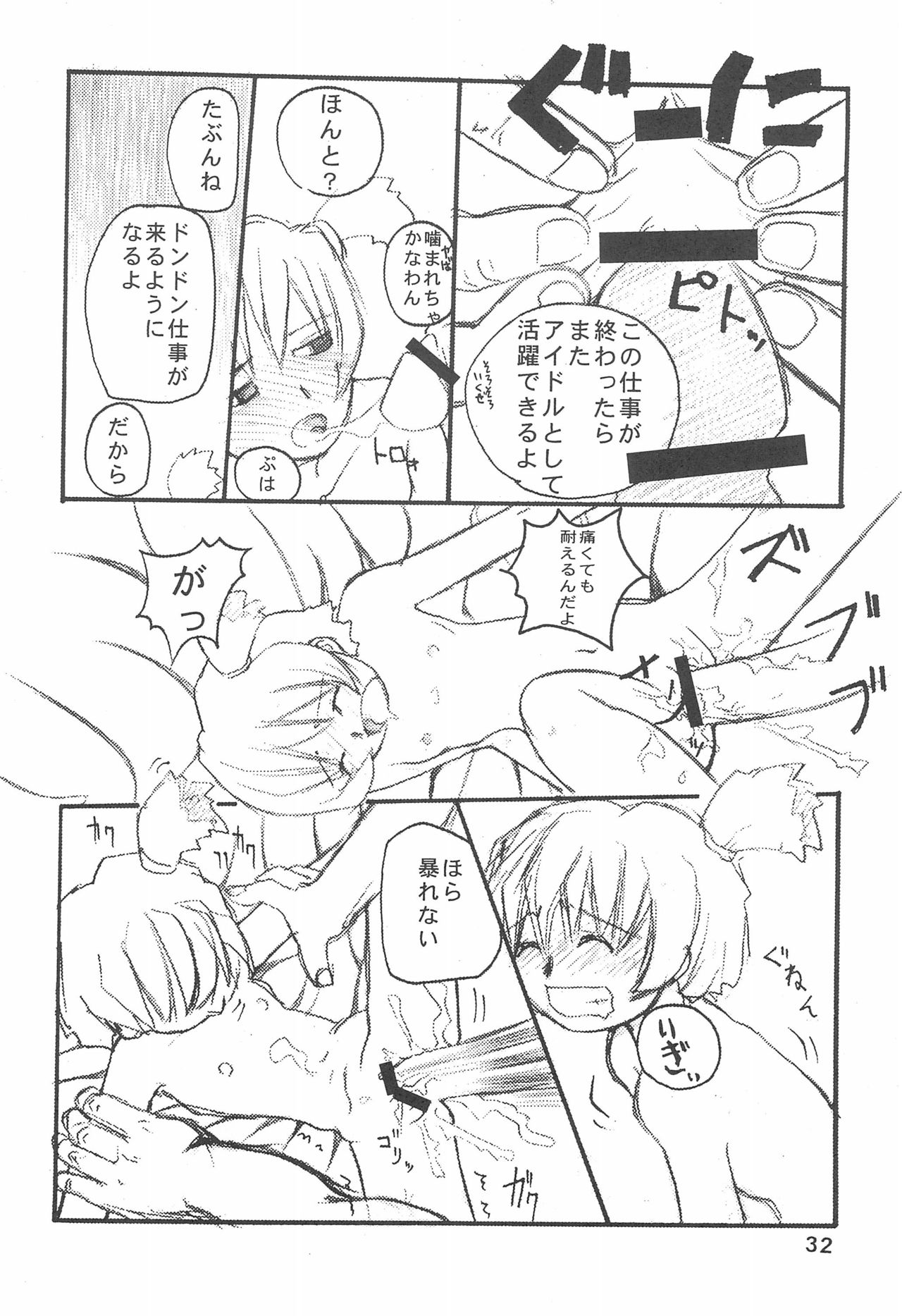 Ojamajo wa Doko ni iru - Page 34