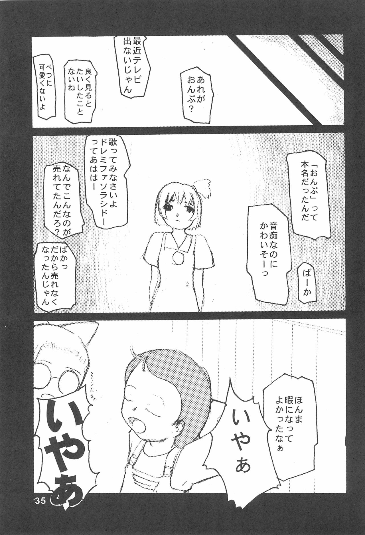 Ojamajo wa Doko ni iru - Page 37