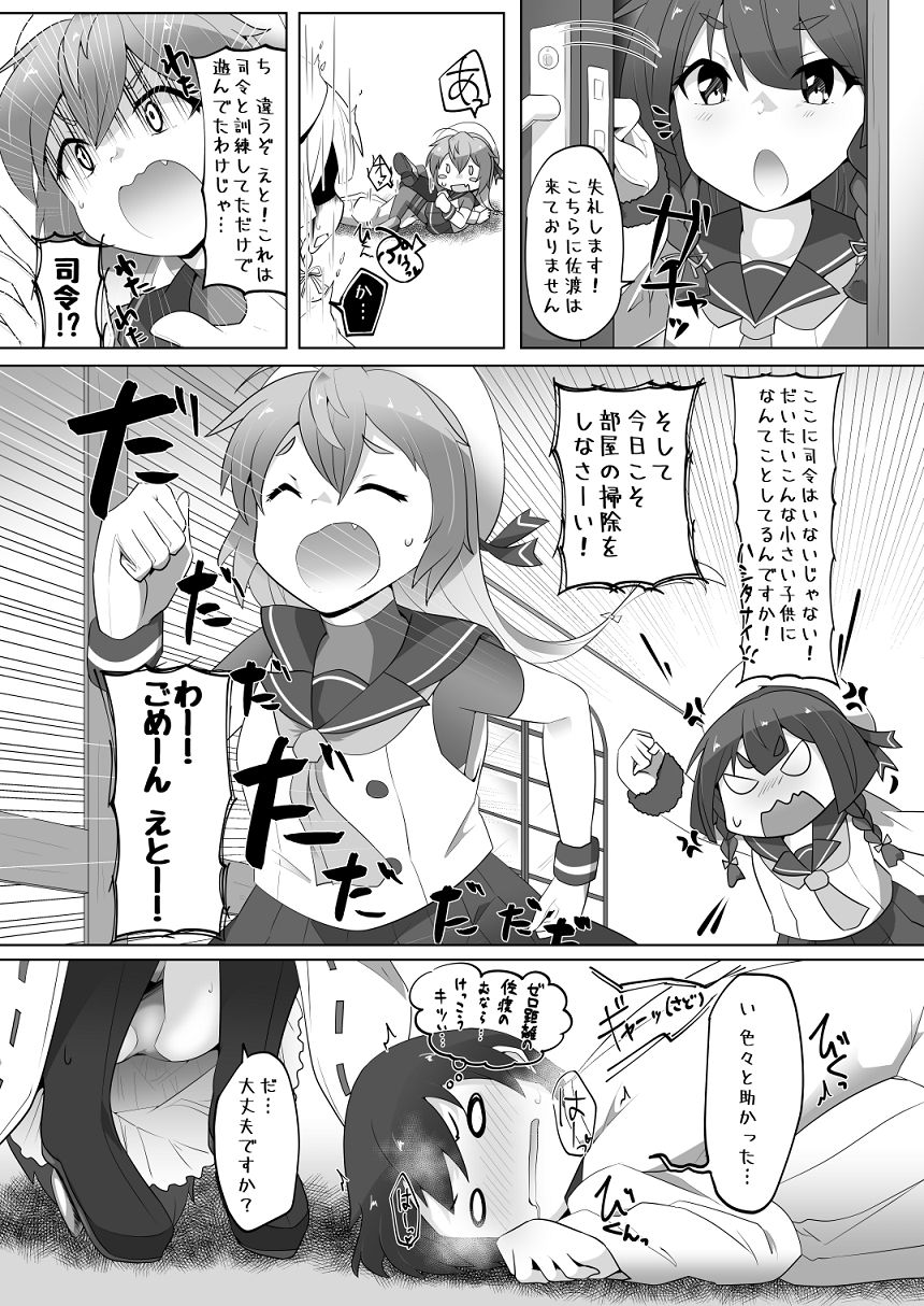 Chicchai Teitoku wa Kurou ga Taenai!? - Page 13