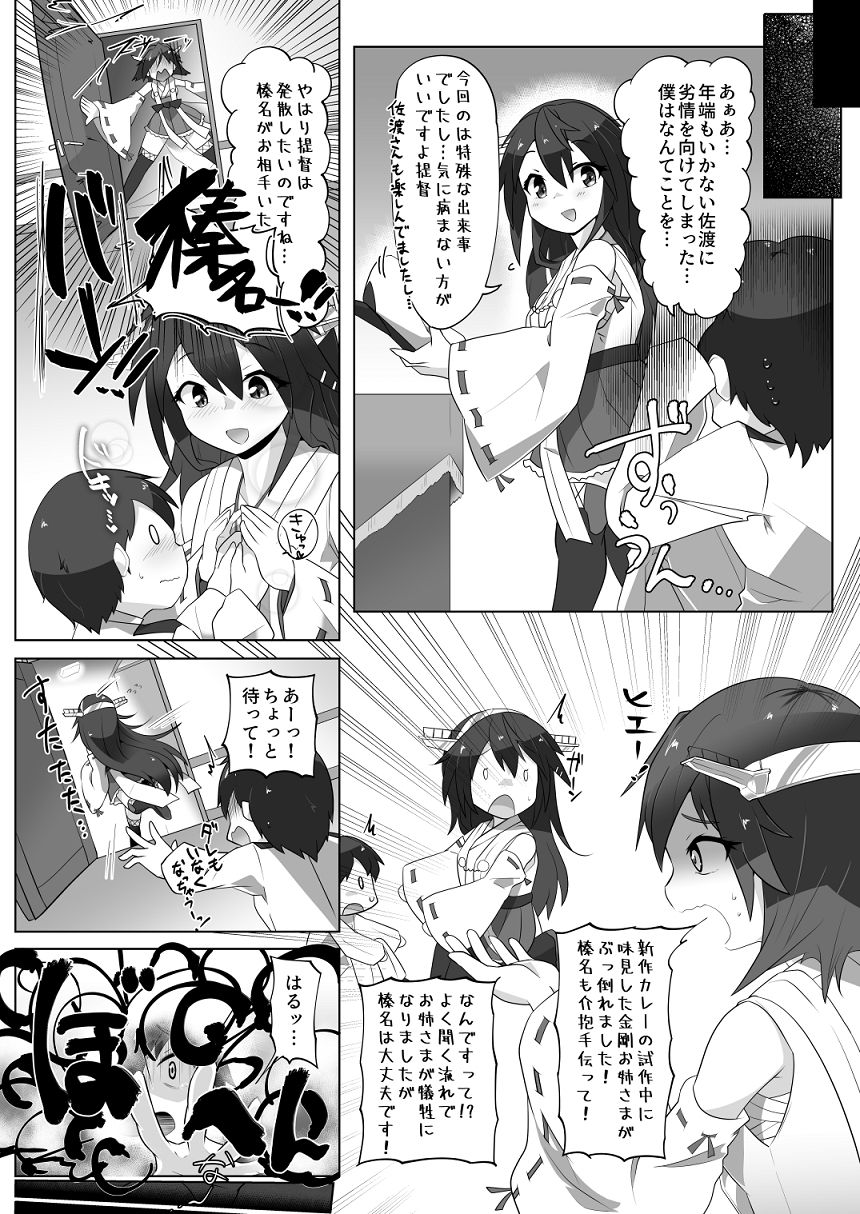 Chicchai Teitoku wa Kurou ga Taenai!? - Page 14
