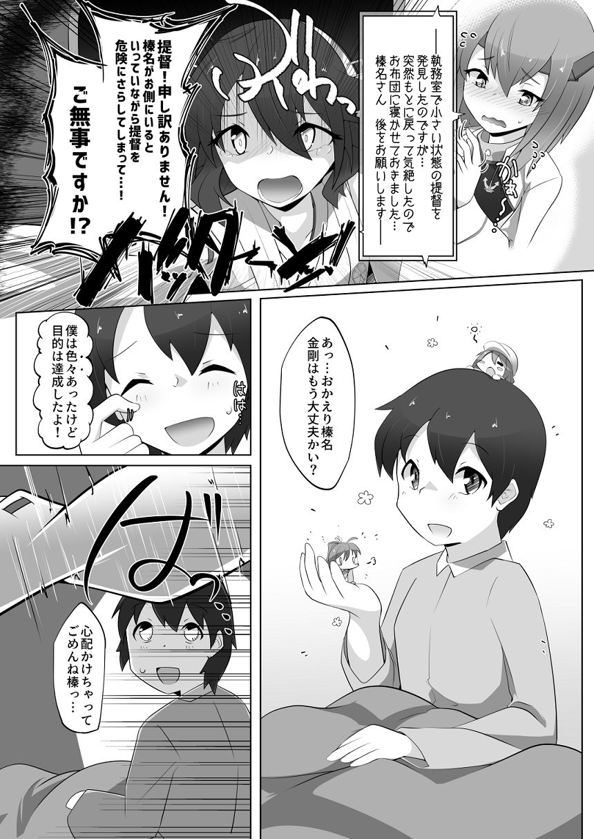 Chicchai Teitoku wa Kurou ga Taenai!? - Page 25
