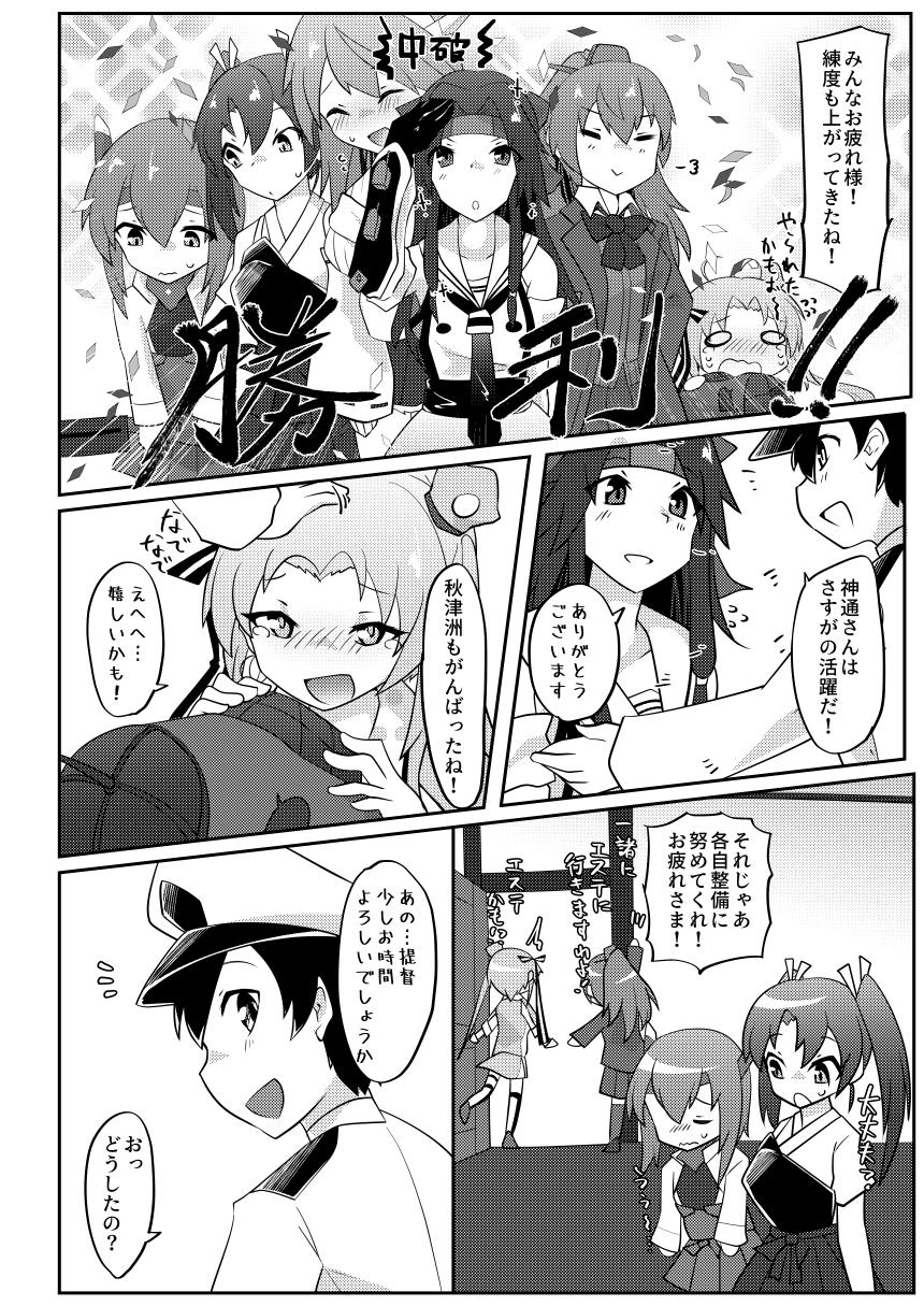 Re:Chicchai Teitoku wa Kurou ga Taenai!? - Page 11