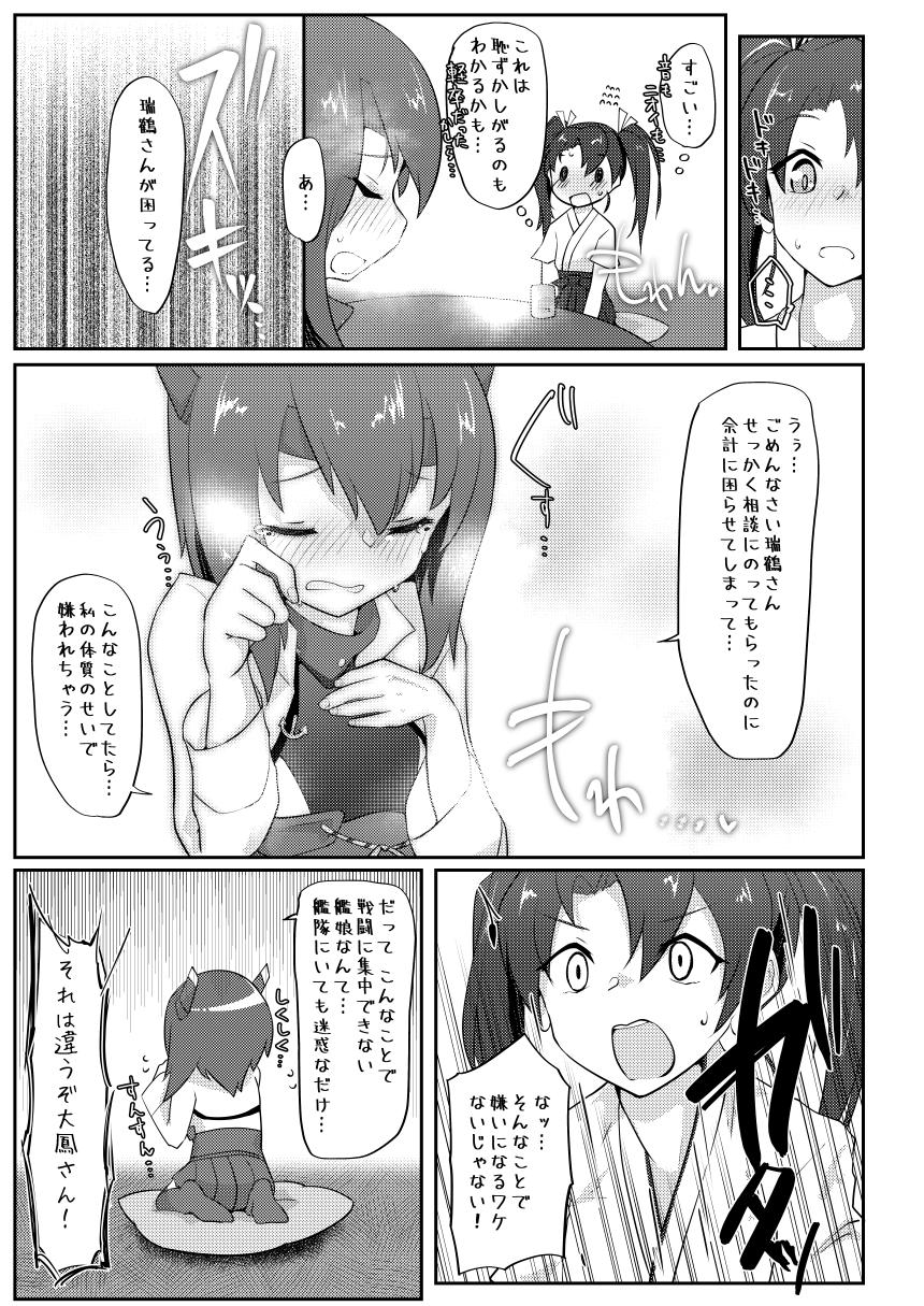 Re:Chicchai Teitoku wa Kurou ga Taenai!? - Page 18