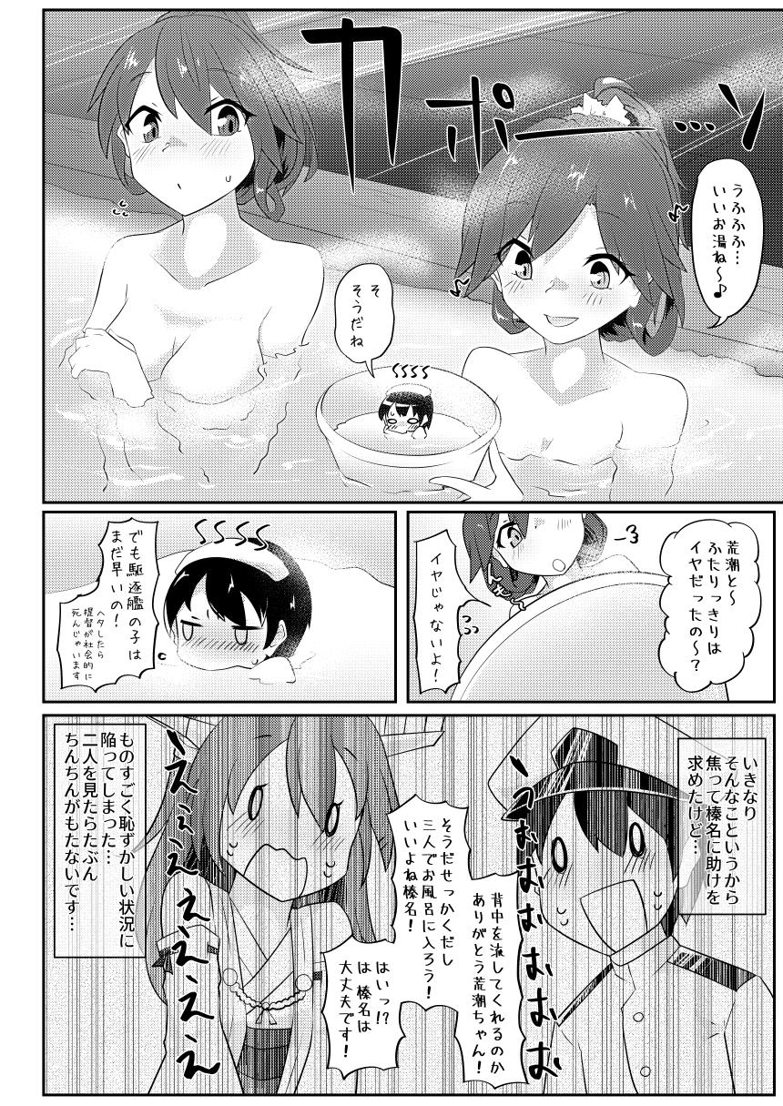 Re:Chicchai Teitoku wa Kurou ga Taenai!? - Page 23