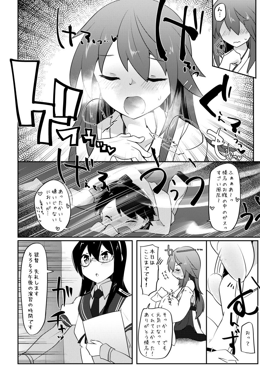 Re:Chicchai Teitoku wa Kurou ga Taenai!? - Page 9