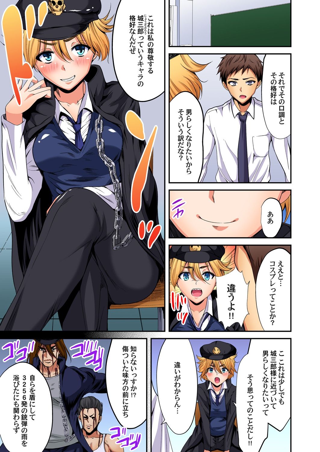 Gaticomi Vol. 110 - Page 166