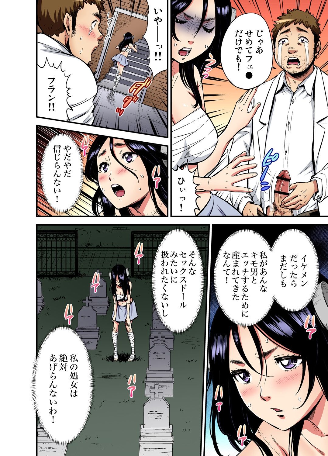 Gaticomi Vol. 110 - Page 199