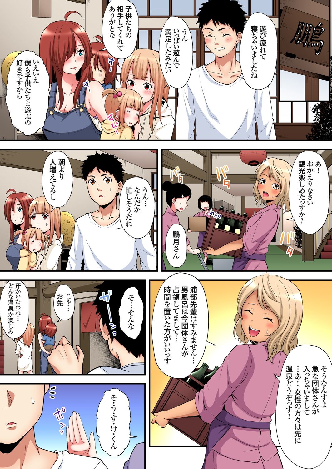 Gaticomi Vol. 110 - Page 9
