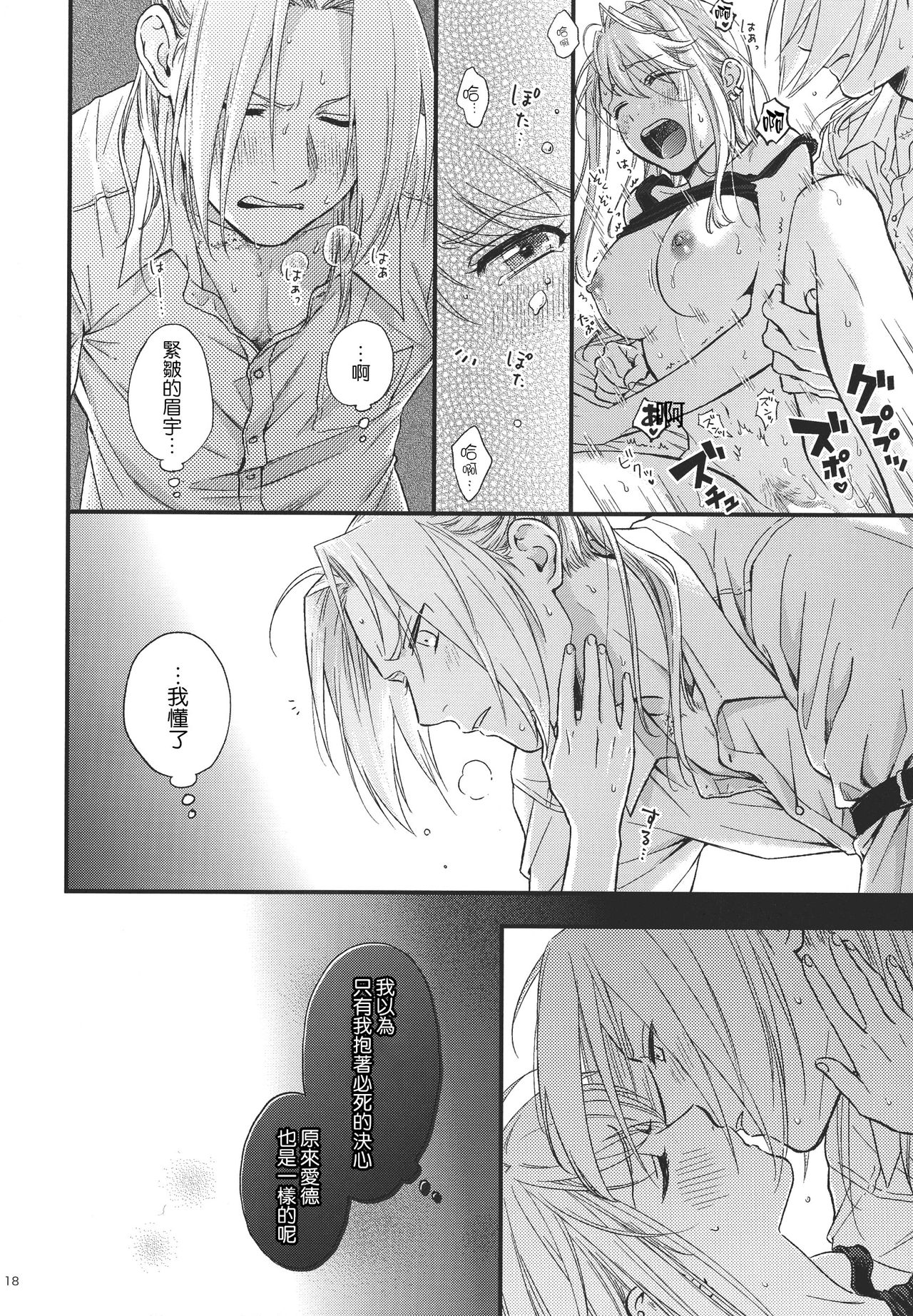 Yoyuu ga nai no wa - Page 19