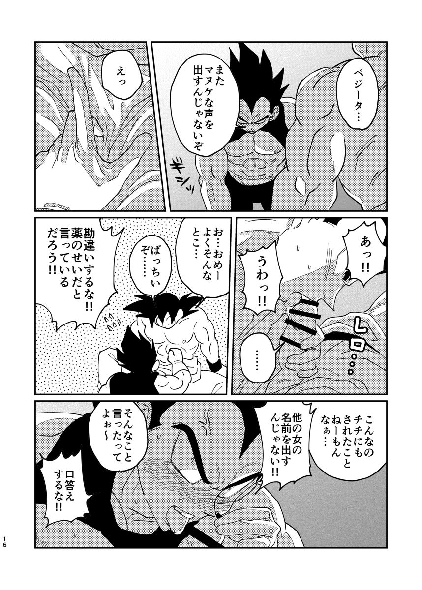 Gokuu to Vegeta no Boys Love - Page 14