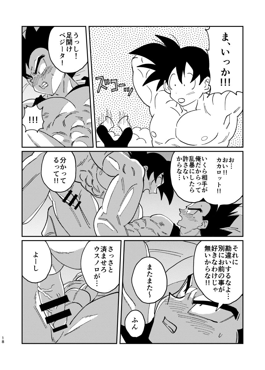 Gokuu to Vegeta no Boys Love - Page 16