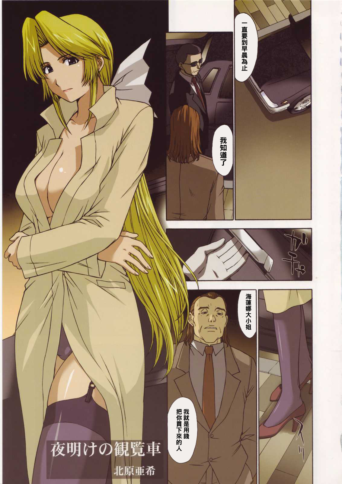 Helena-sama to Boku. - Page 19