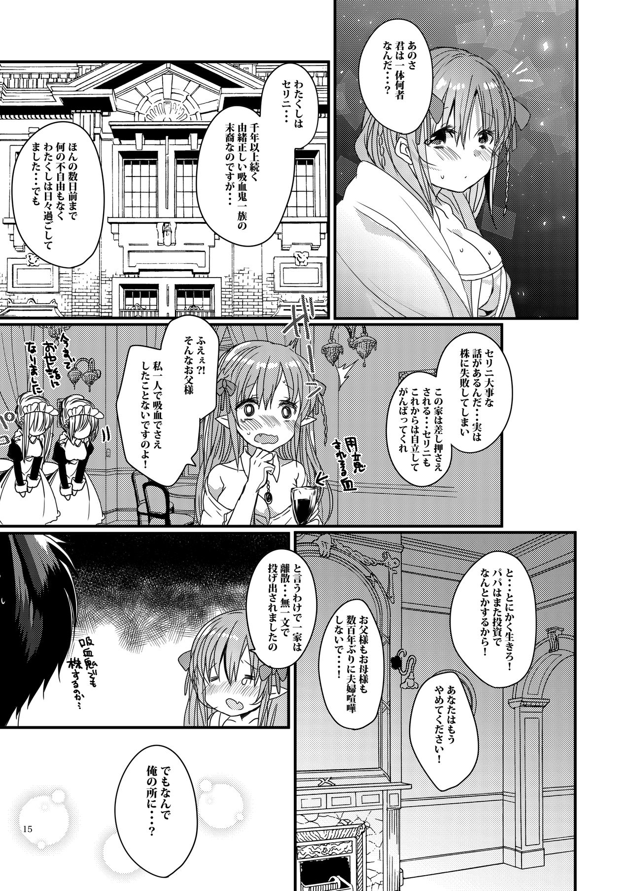 Konya Anata o Kyuuketsu Shimasu - Page 14