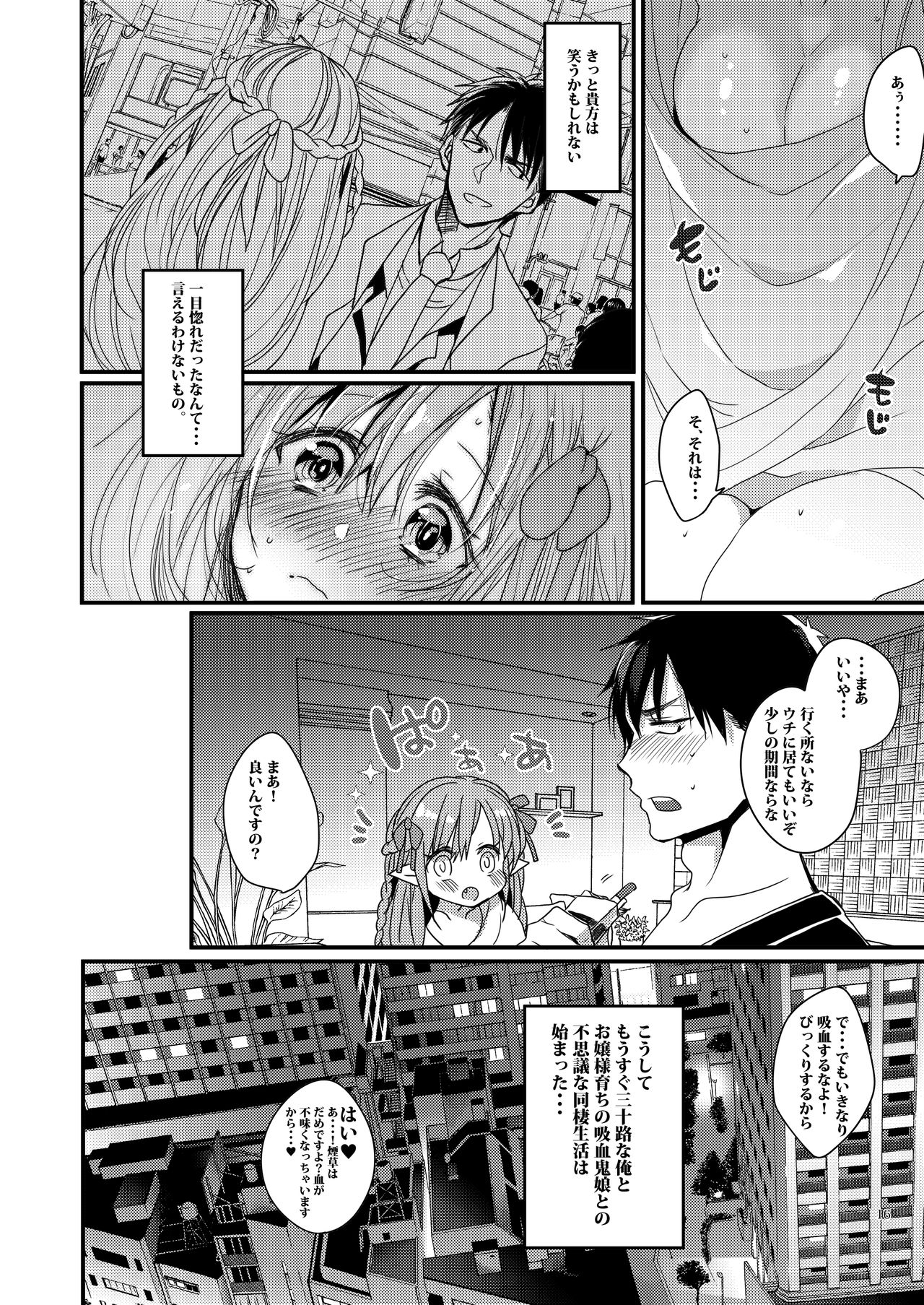 Konya Anata o Kyuuketsu Shimasu - Page 15